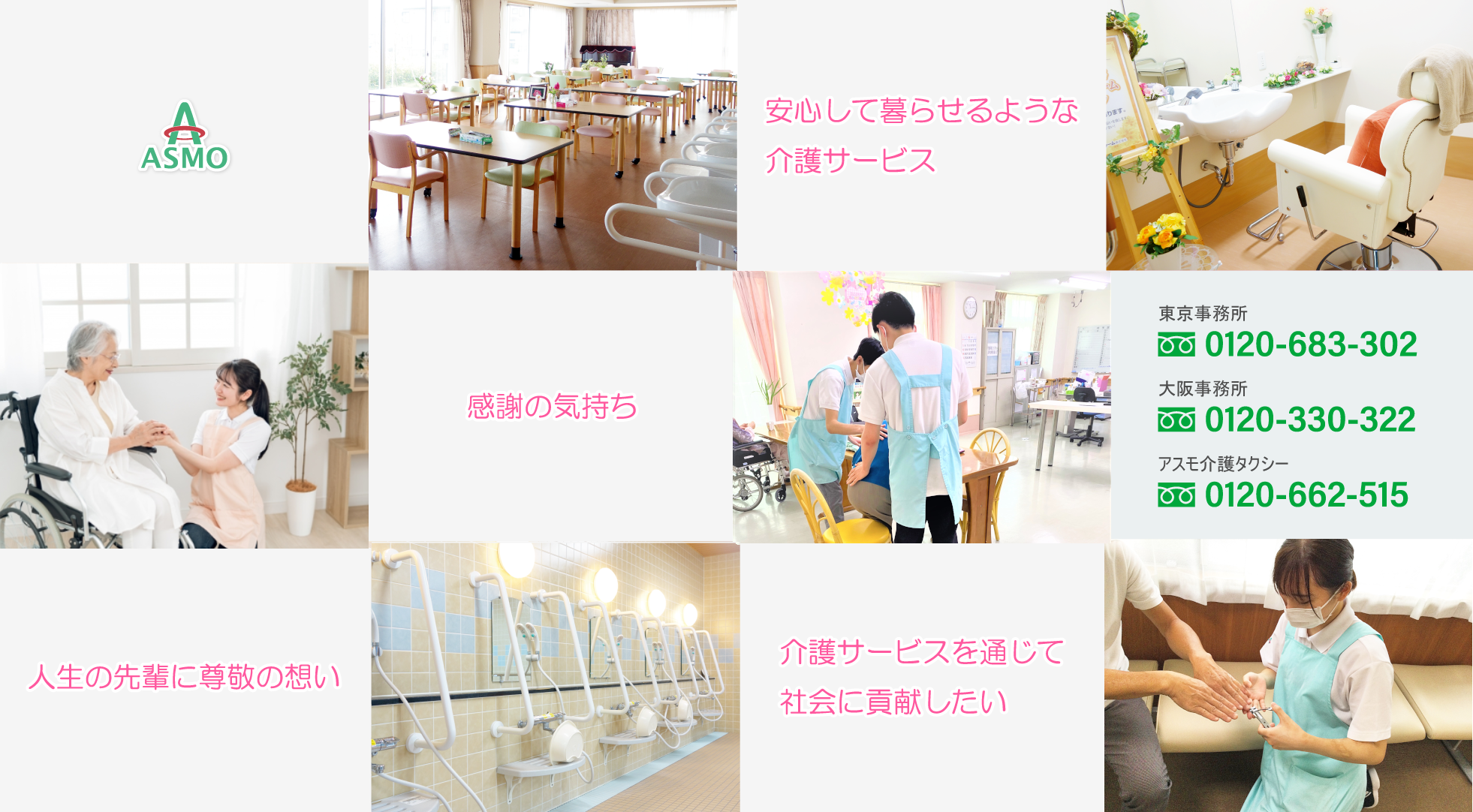 アスモ介護サービス公式ホームページ