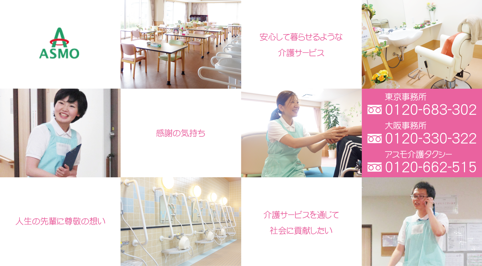 安心して暮らせるような介護サービス、感謝の気持ち、人生の先輩に尊敬の想い、介護サービスを通じて 社会に貢献したい